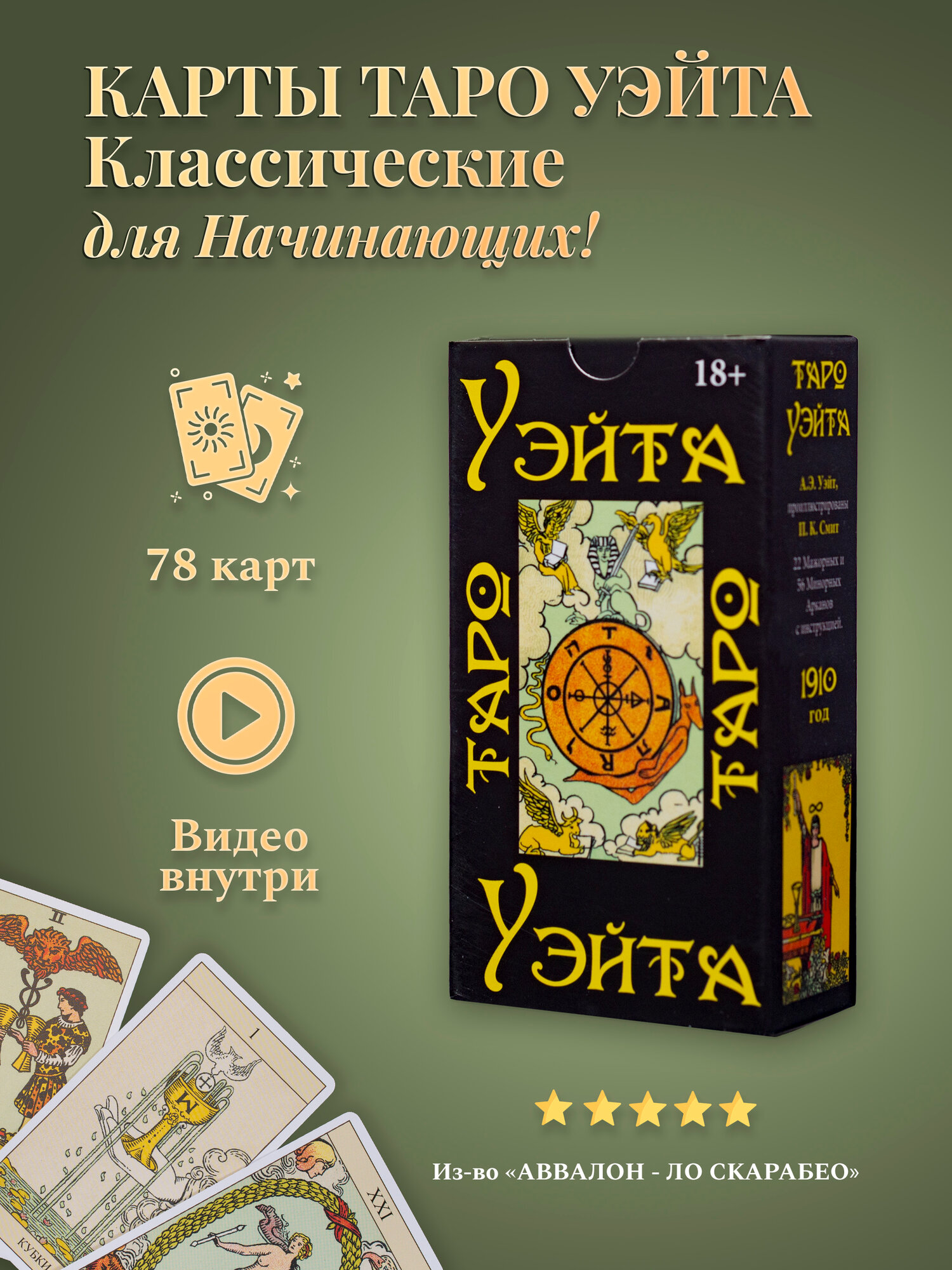 Гадальные Карты Таро Уэйта для начинающих, обучающая колода с инструкцией