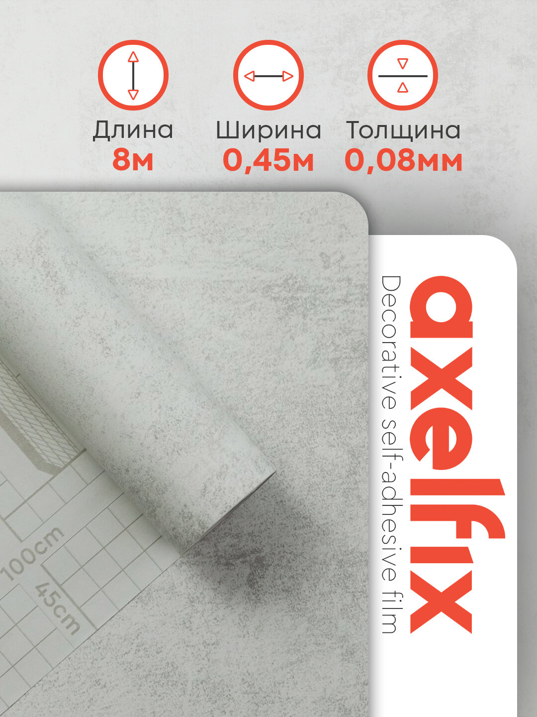 Самоклеящаяся плёнка для мебели ПВХ бетон 45 см х 8 м Axelfix