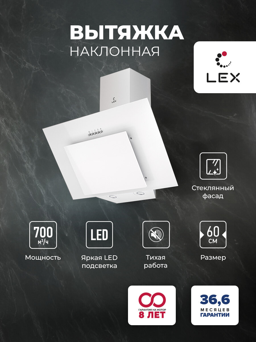 Кухонная вытяжка наклонная LEX Mira G 600 White белая 60 см кнопочное управление отделка - стекло LED лампы.