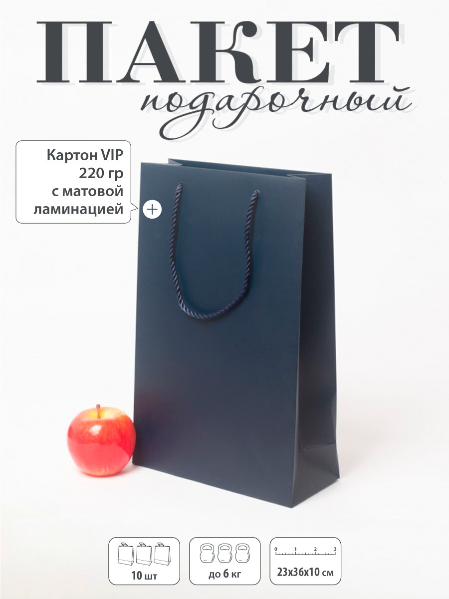 Пакет 23х36х10 тёмно-синий витой шнур картон VIP - 10шт.