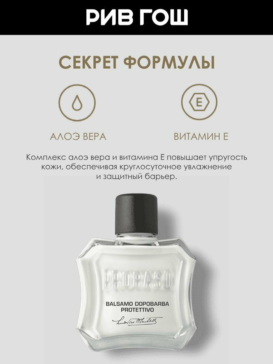 Картинки PRORASO Бальзам для лица после бритья защитный с алоэ и витамином Е муж, 100 мл