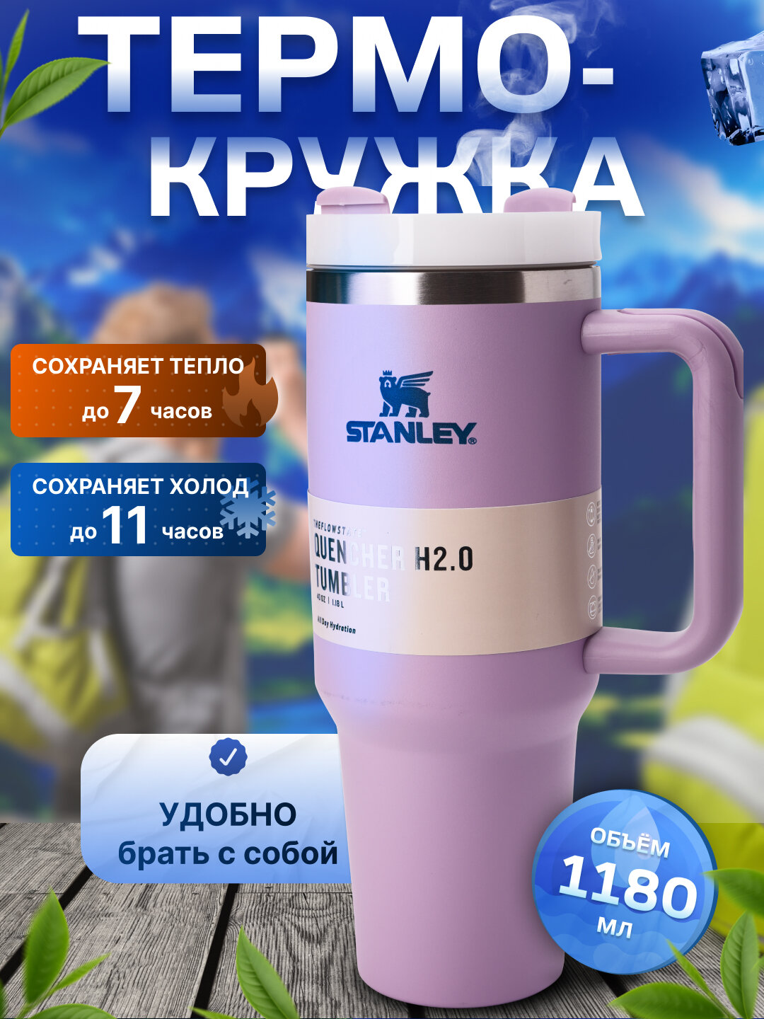 Термокружка, автомобильная, для горячих и холодных напитков, 1,18 литр, с соломкой