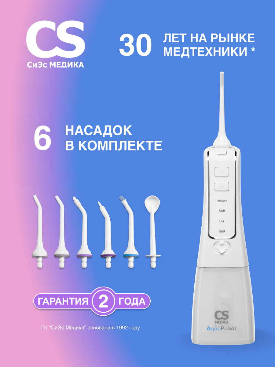 Ирригатор полости рта портативный CS Medica AquaPulsar CS8 Elite MoonWhite