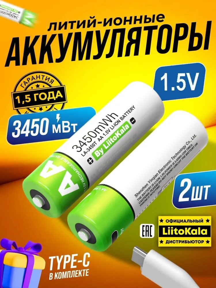 Аккумуляторная батарейка перезаряжаемый элемент питания AA 3450мВт