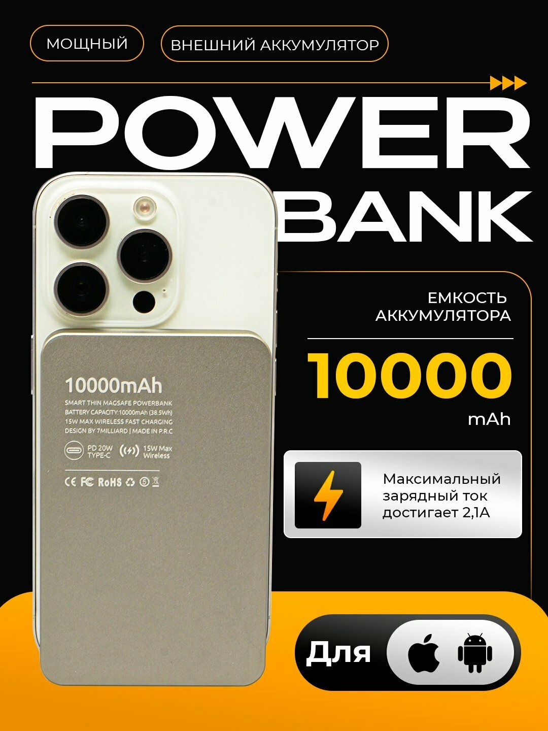 Беспроводной с быстрой зарядкой 10000 mAh, 7Milliard “Smart Thin” MagSafe (ORIGINAL), алюминиевым корпусом, titan