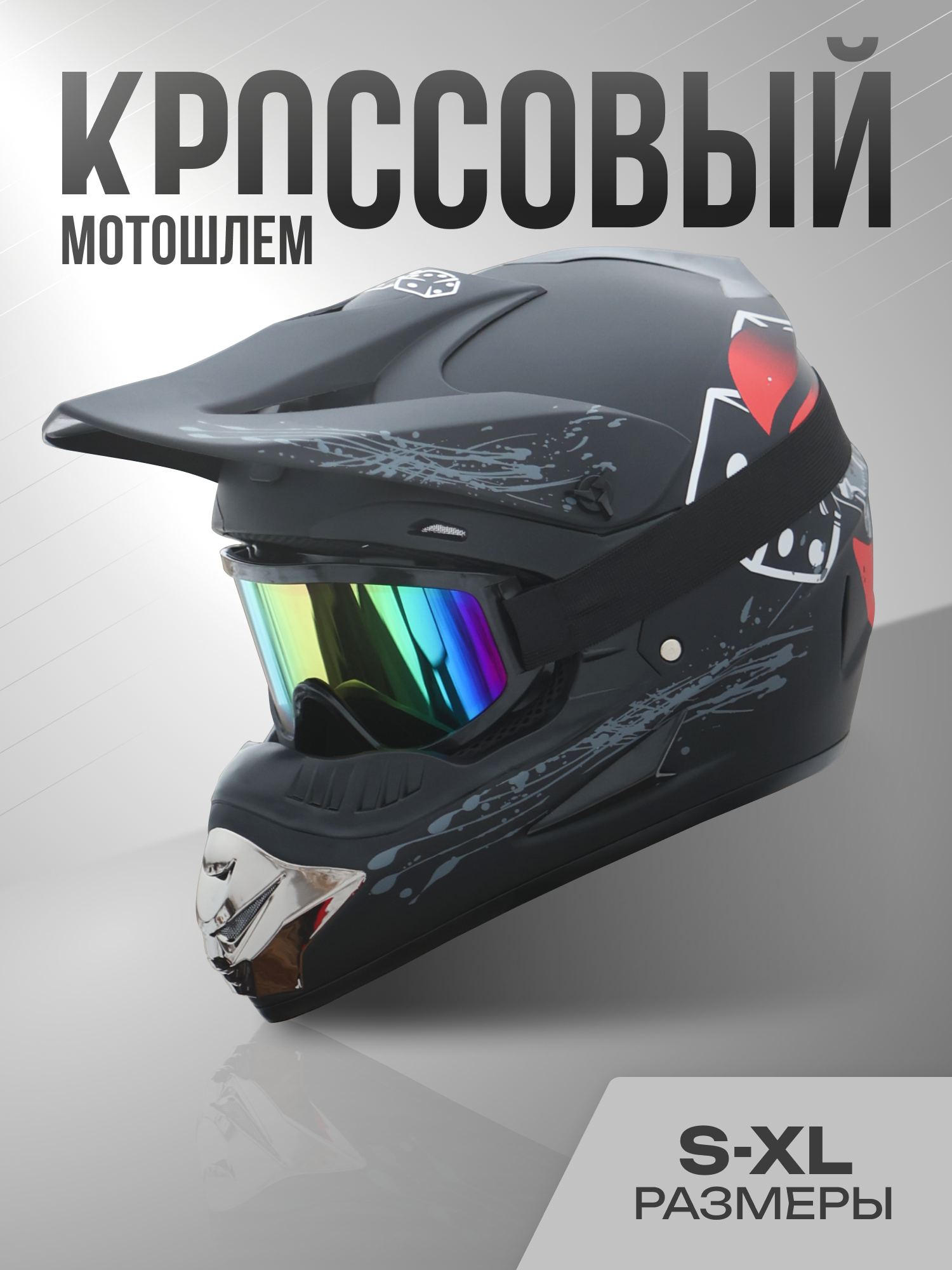 Мотошлем кроссовый Teller Motors, шлем с очками для эндуро, черный, размер S, 55-56