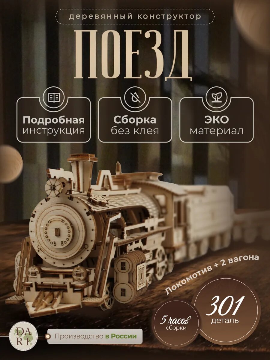 Деревянный конструктор Dariwood 3д ночник набор для творчества