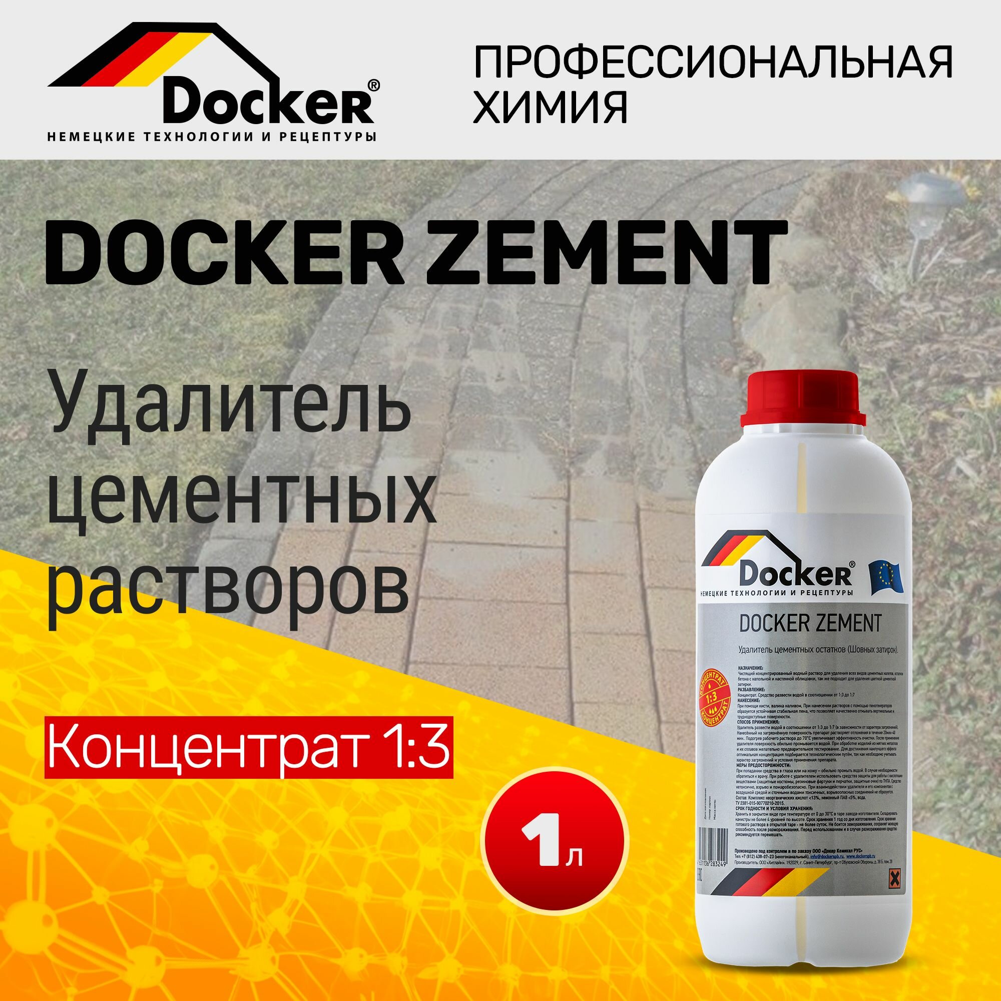 Профессиональный очиститель цементных растворов Docker ZEMENT 1 л.