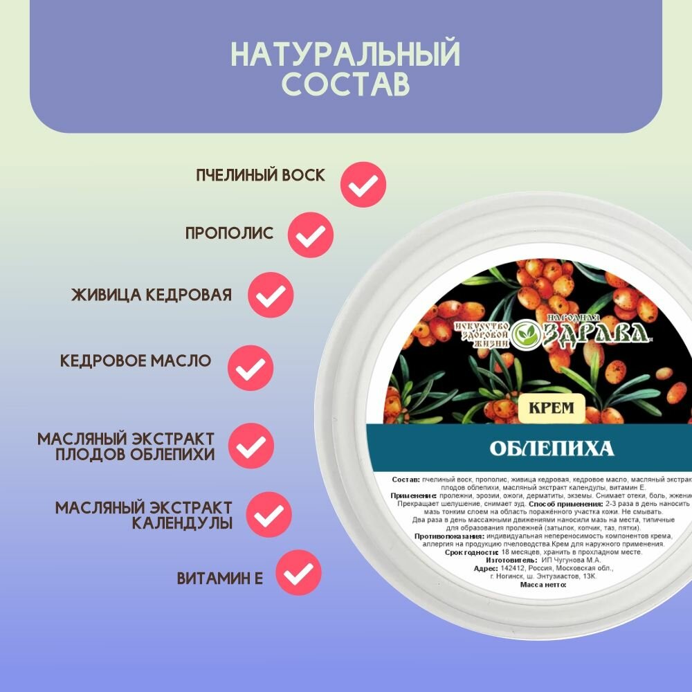 Картинки Крем Народная Здрава, облепиховый, для всех типов кожи, 50 мл
