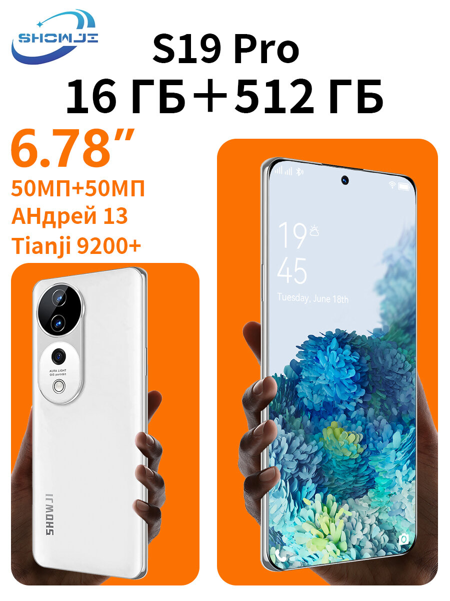 Смартфон ShowJi S19 Pro 16/512ГБ - смартфон с 50 МП камерой и батареей 5500 mAh