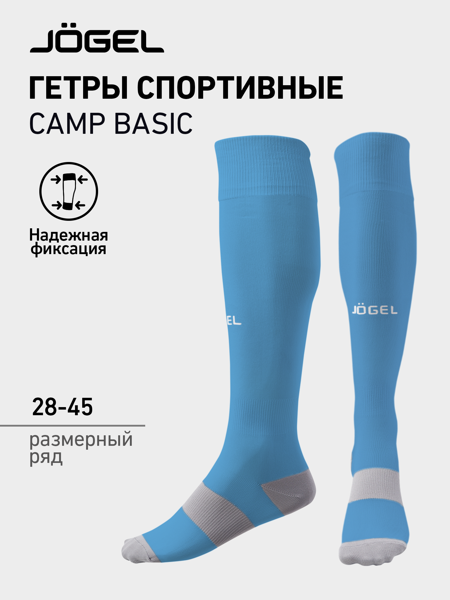 Гетры футбольные Jogel Jogel Camp Basic