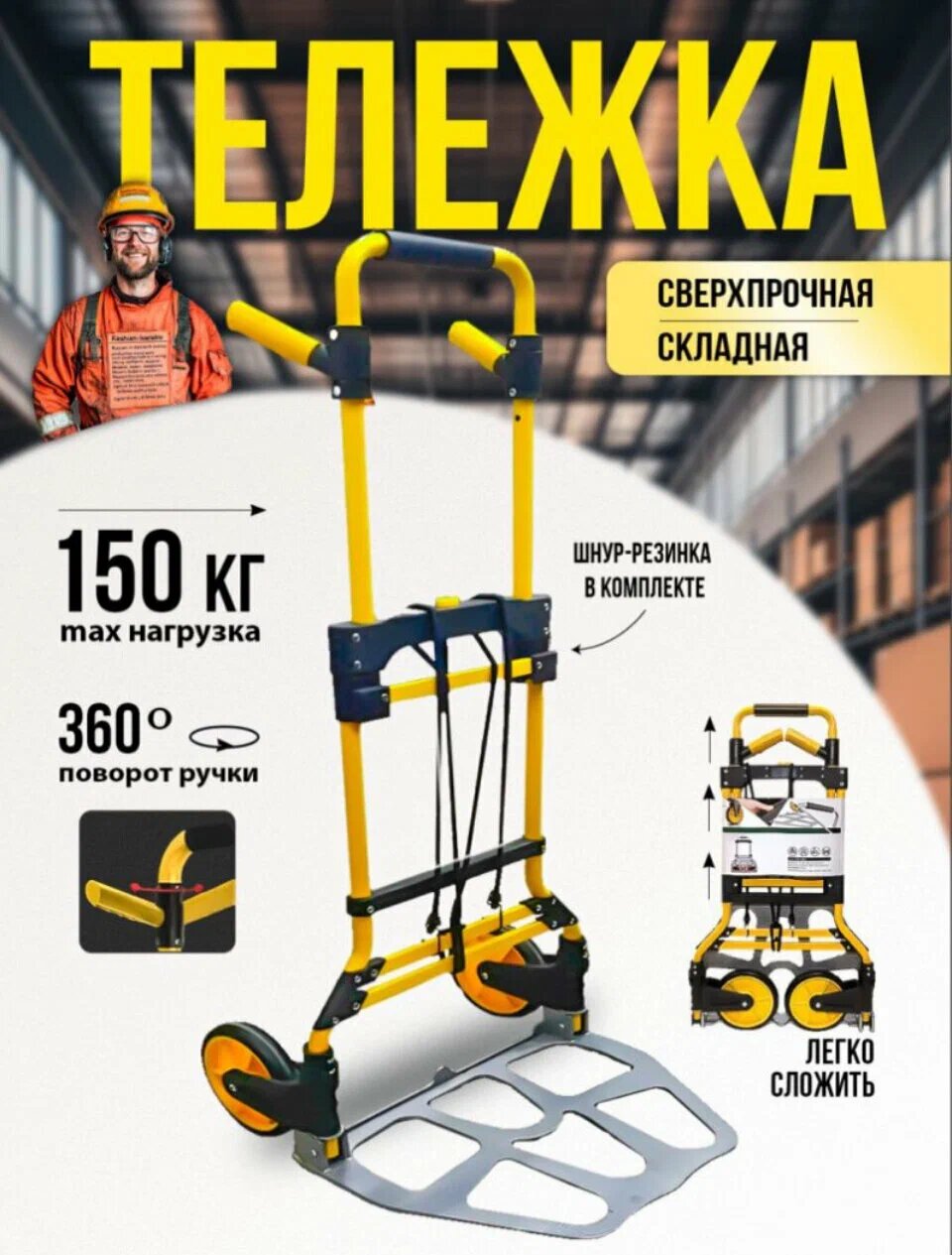 Тележка грузовая до 150 кг складная