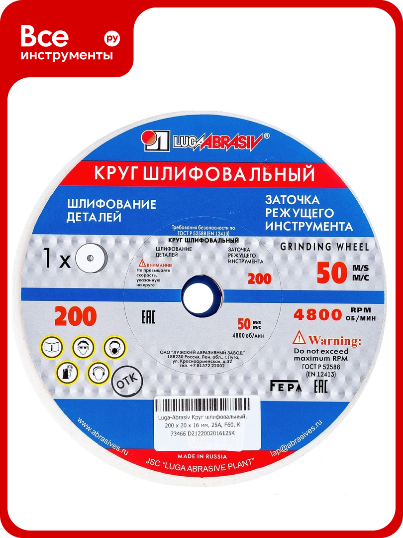 Круг шлифовальный (200х20х16 мм; 25А; F60; K) Луга 73466 4603347061947