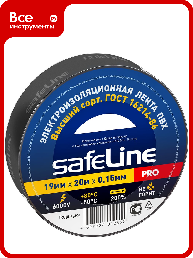 Изолента Safeline 19/20 черный 9366