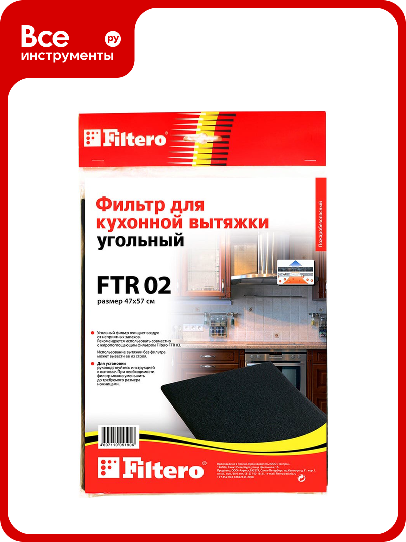 Угольный фильтр для вытяжек FTR 02 FILTERO 05190