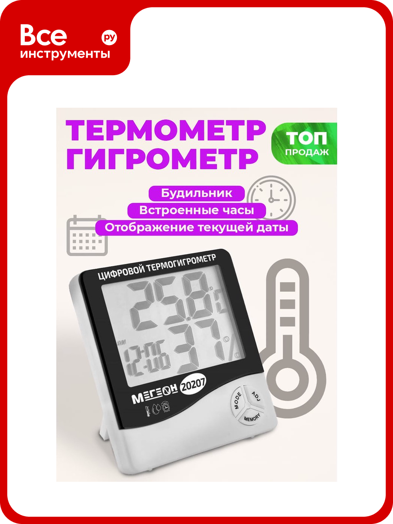 Термогигрометр настольный мегеон 20207 00000006427