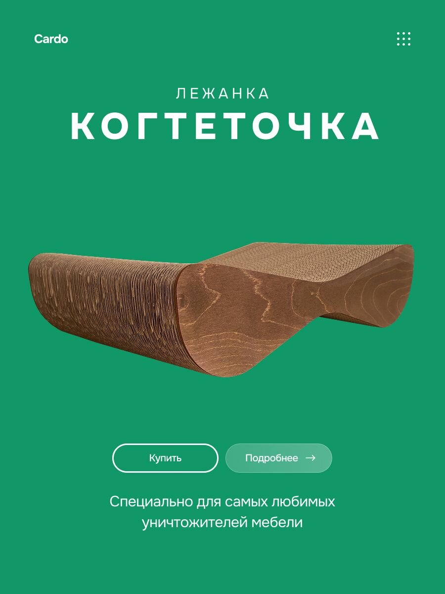 Когтеточка для кошек картонная