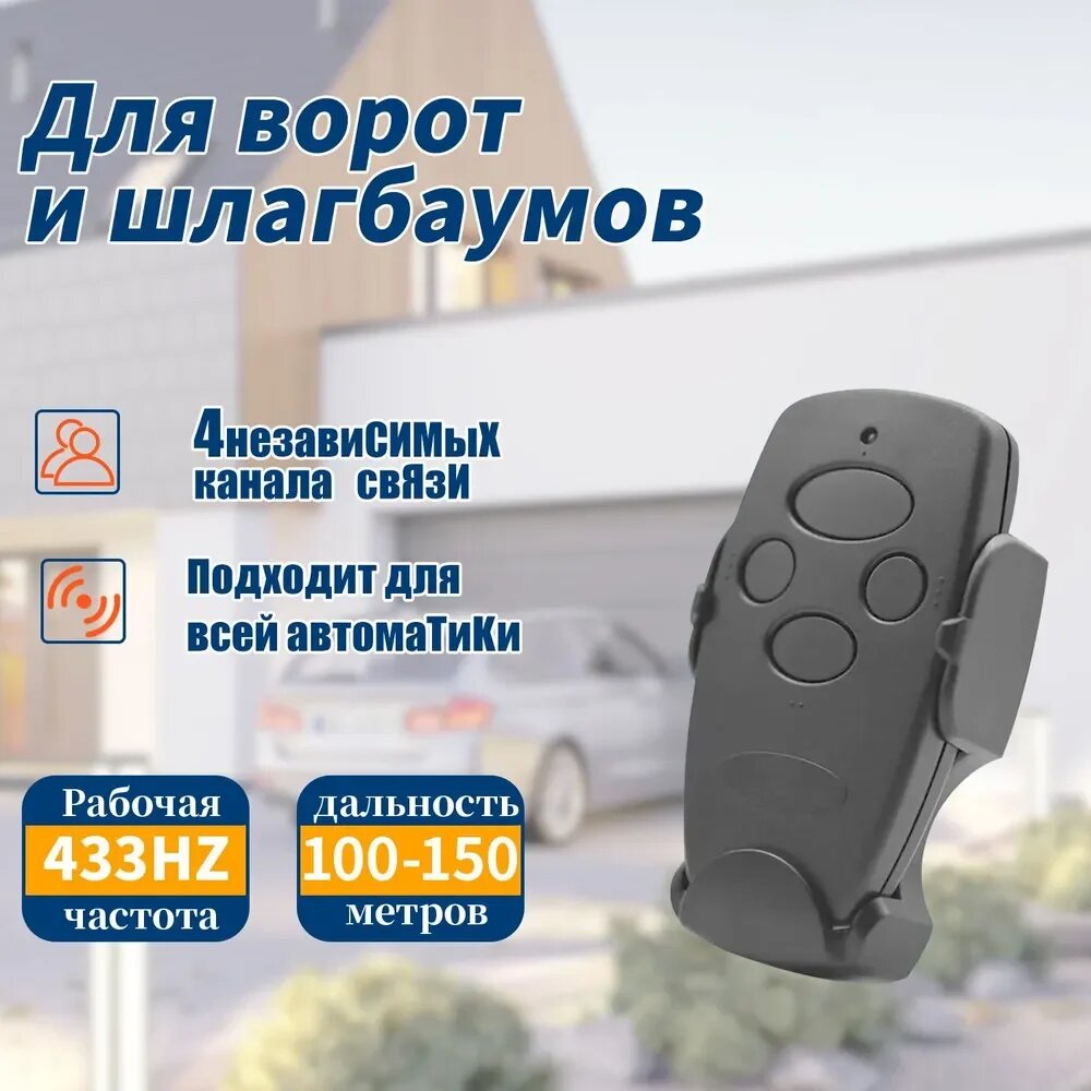 Scimagic-RC DoorHan Transmitter 4 черный 4-х канальный