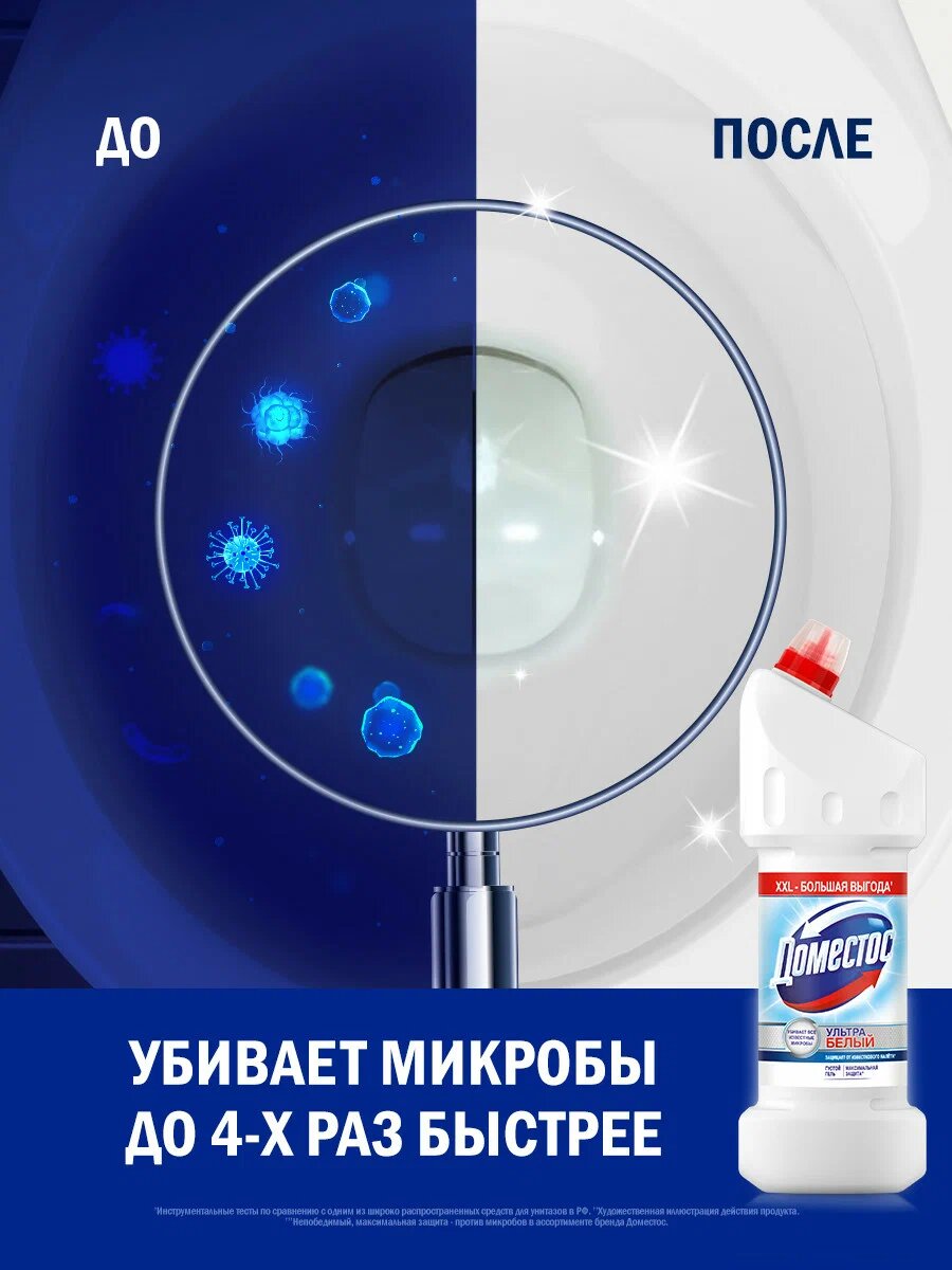 Чистящее средство Доместос "Ультра Белый", для ванной и туалета, дезэффект, 1 л — фото 1