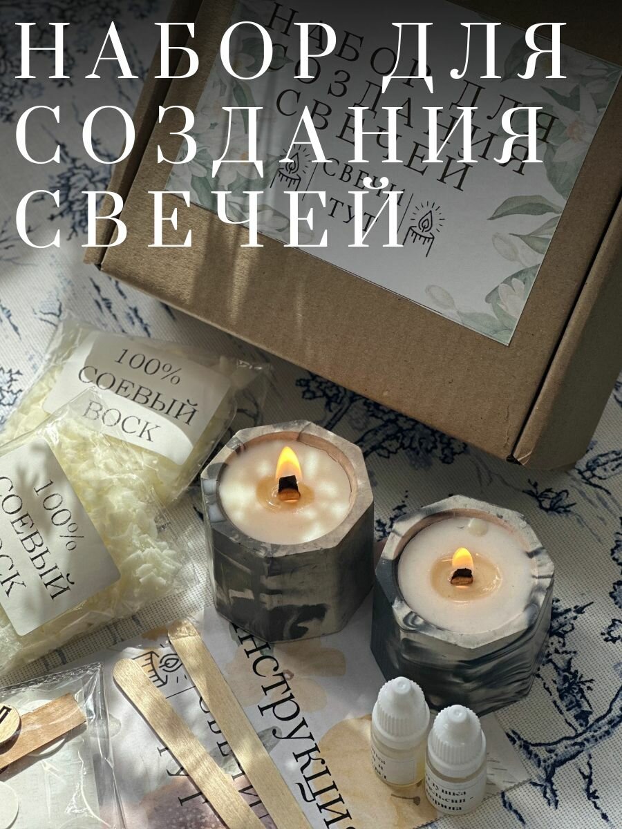 Подарочный набор для создания ароматических свечей