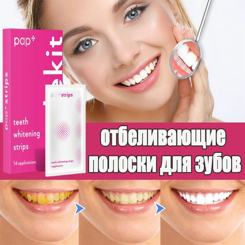 Профессиональные полоски для отбеливания зубов без перекиси для чувствительных зубов14 полосок за 7дней