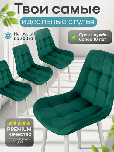 Изображение товара Стулья кухонные мягкие со спинкой набор 4 шт