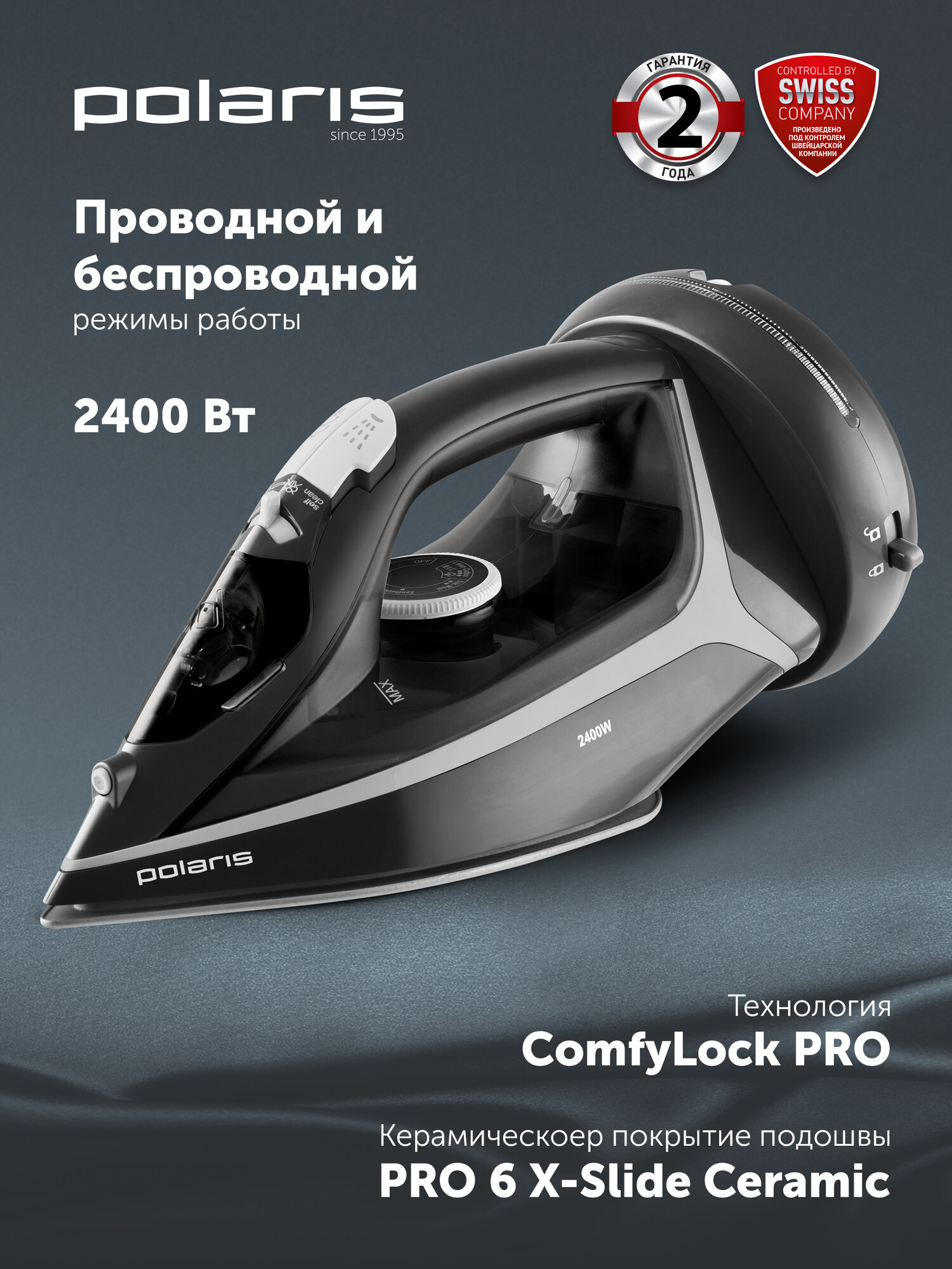 Утюг беспроводной для одежды с отпаривателем Polaris PIR 2444K Cord[LESS], 2400 Вт, черный/серебристый
