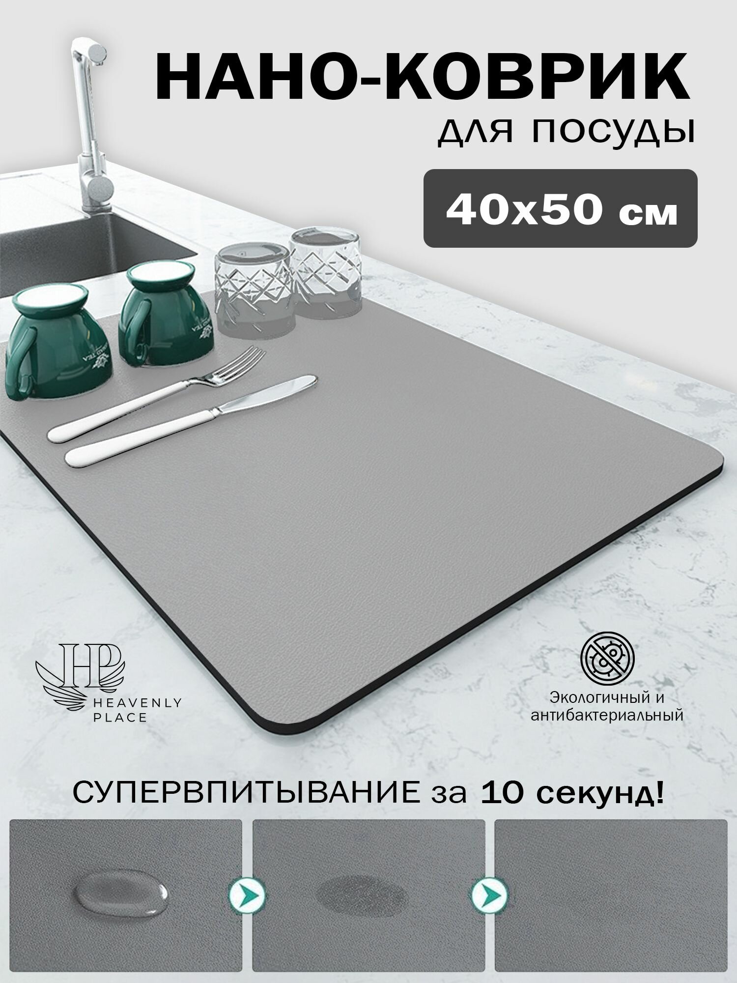 Коврик для сушки посуды диатомитовый 50х40х031 см нано коврик для кухни влаговпитывающий быстросохнущий