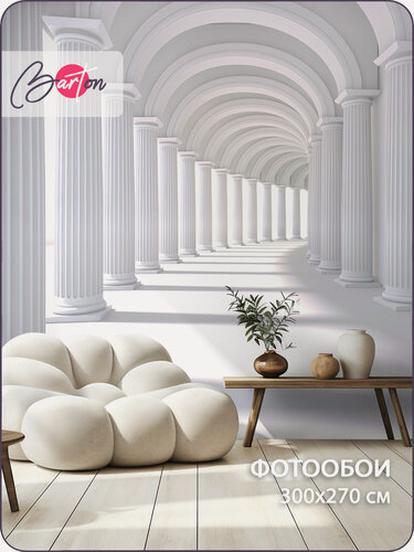 Изображение товара Фотообои на стену флизелиновые 3d Архитектура Колонны Арка 300х270 см Bartonwall M047