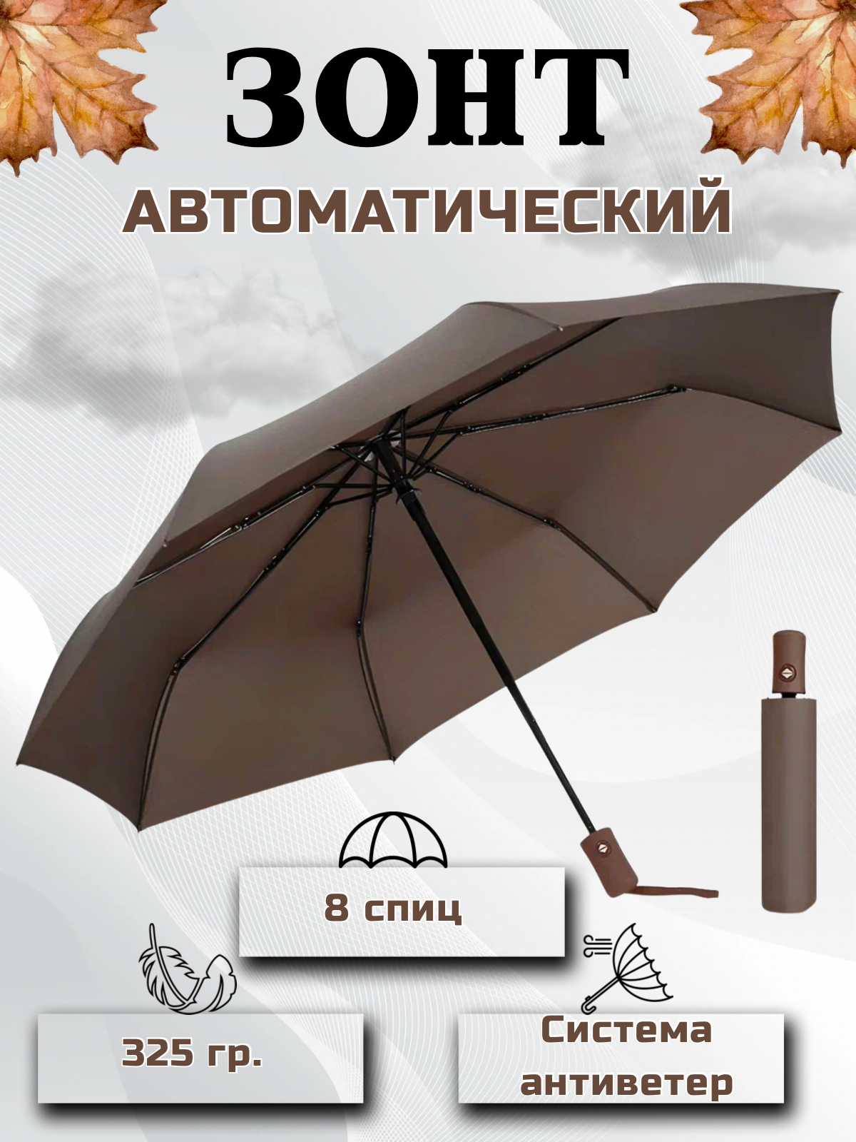 Смарт-зонт