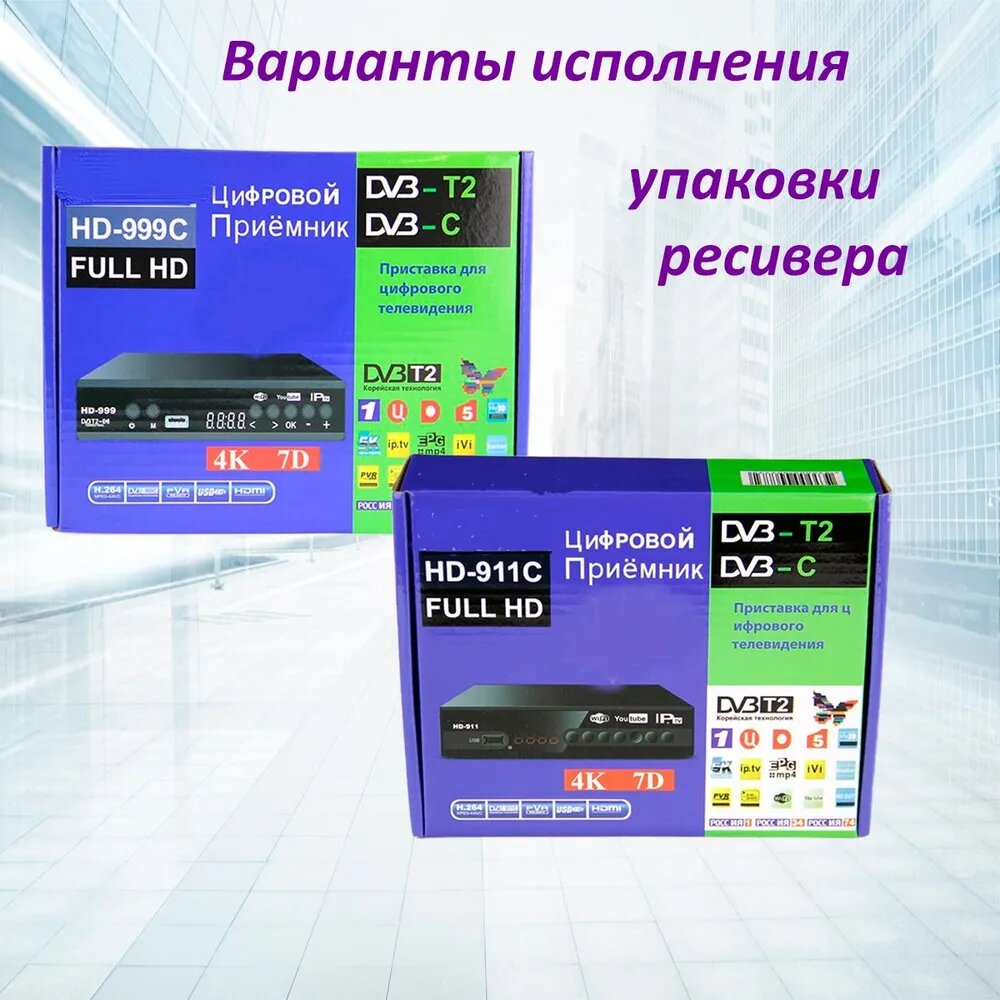 Цифровая ТВ приставка Орбита HD-999C/ HD-911C, ТВ-приставка, 20-ти канальный ТВ-ресивер
