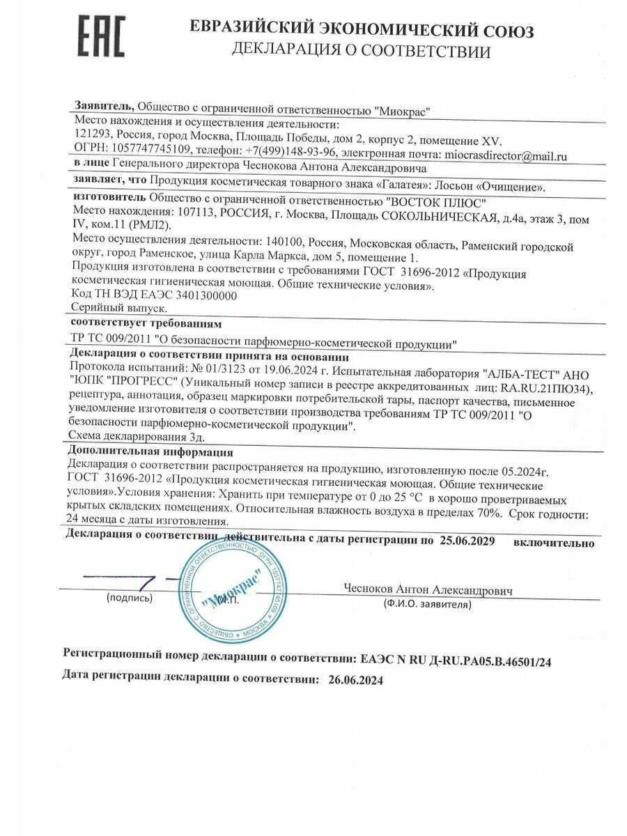 Картинки Лосьон для культи Очищение от Галатея ОРТО-эффект m-lotos