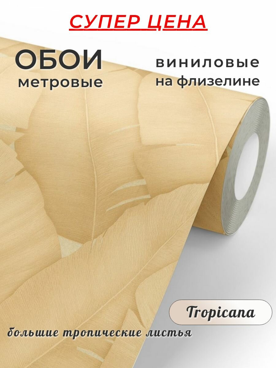 Обои флизелиновые метровые горячего тиснения 