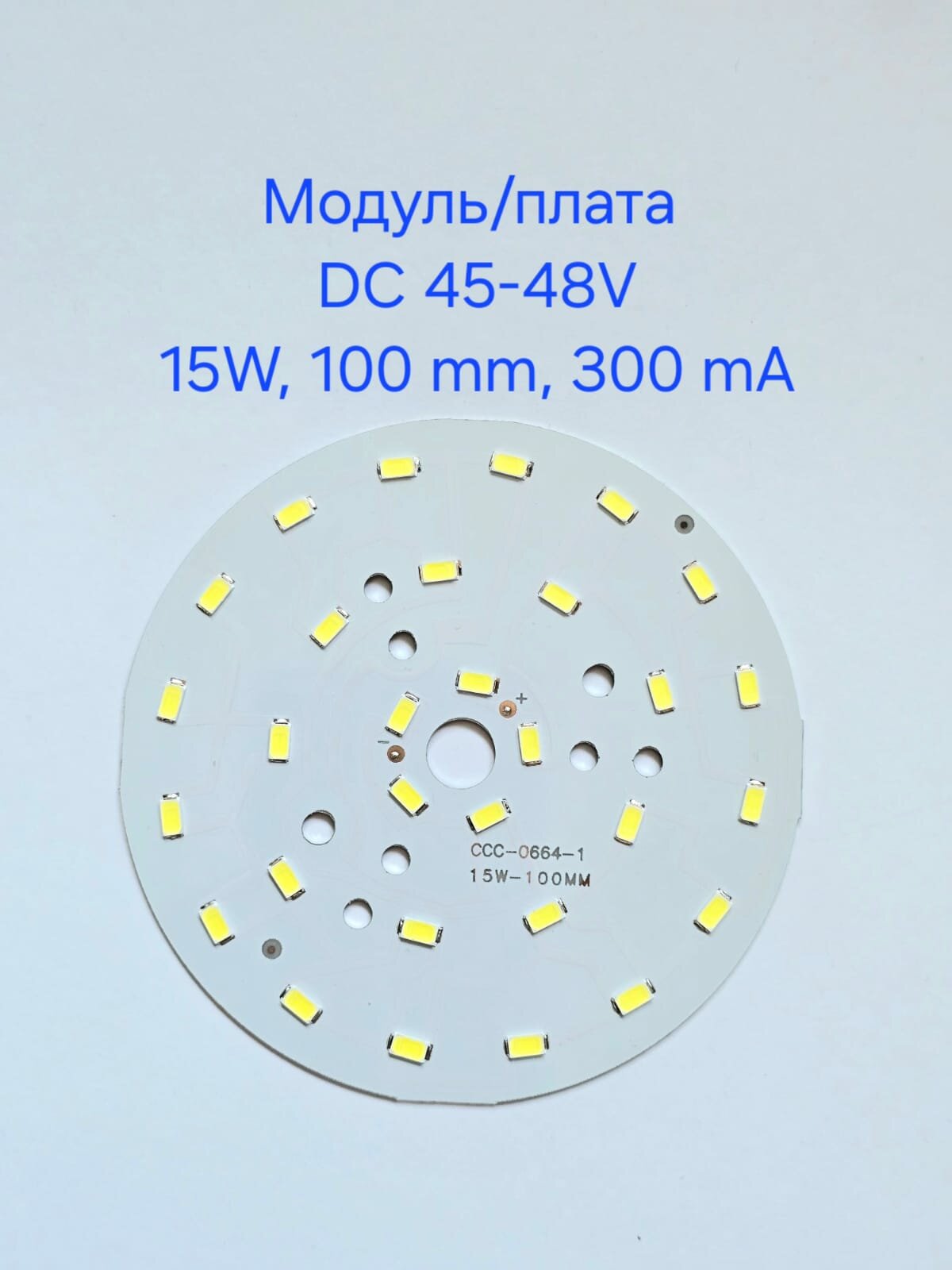 Светодиодный модуль\плата алюминиевая круглая D100мм 15W DC45-48V 30led smd 5730 300mA белый нейтральный свет 4500K