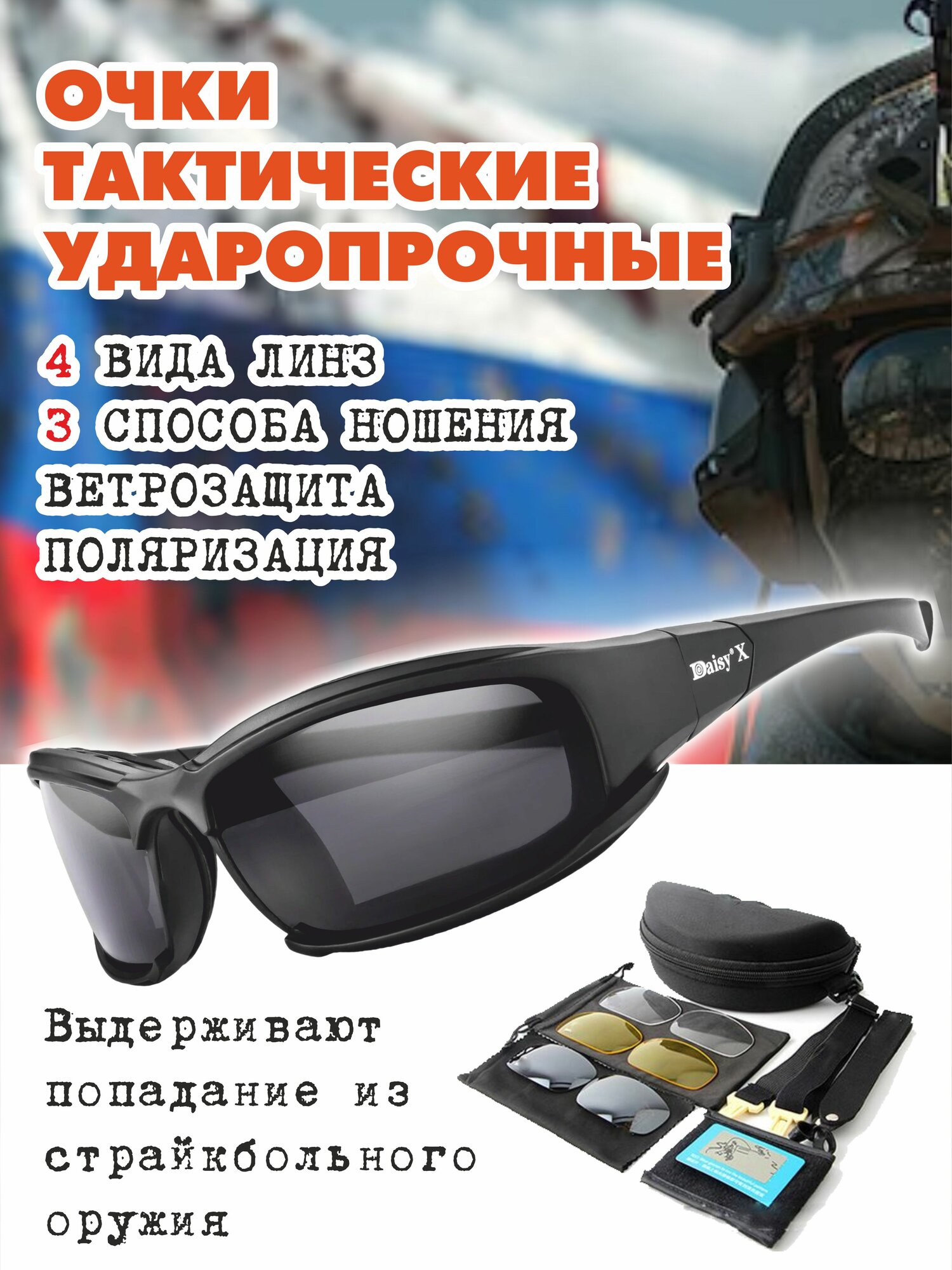 Тактические поляризационные очки DaisyX C7 с усиленными линзами/Стрелковые /Защитные