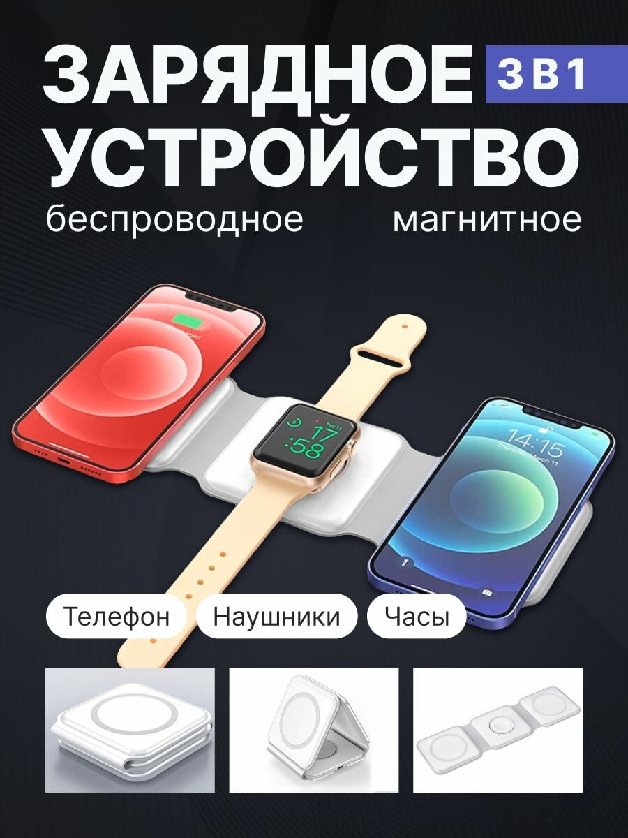 Беспроводная зарядка 3-в-1, складная, для iPhone/Apple Watch/AirPods, с кабелем