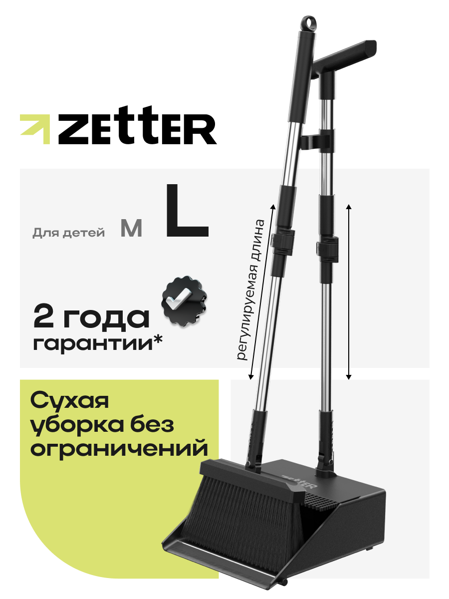 Щетка с совком Zetter L, комплект для уборки, телескопические ручки, цвет черный