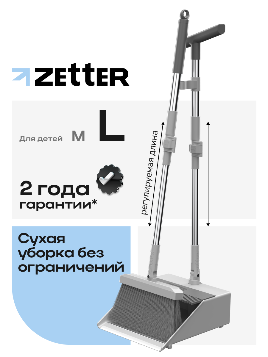 Щетка с совком Zetter L, комплект для уборки, телескопические ручки, цвет серый