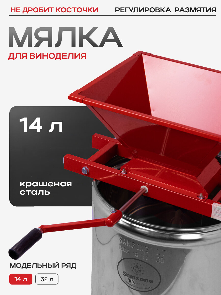 Мялка (дробилка, измельчитель) из крашенной стали, на 14 л для разминания винограда и других ягод, томатов