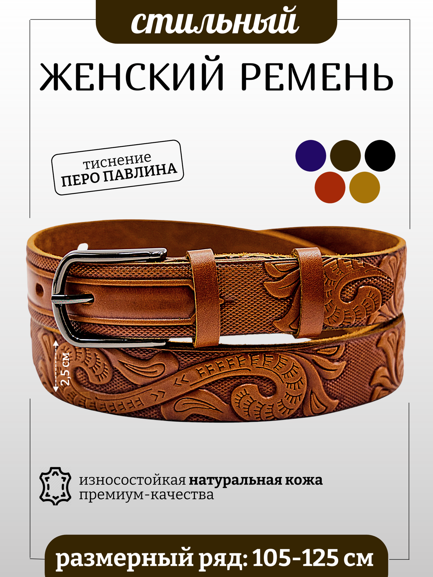 Ремень DIEZZ для женщин, размер 105, светло-коричневый
