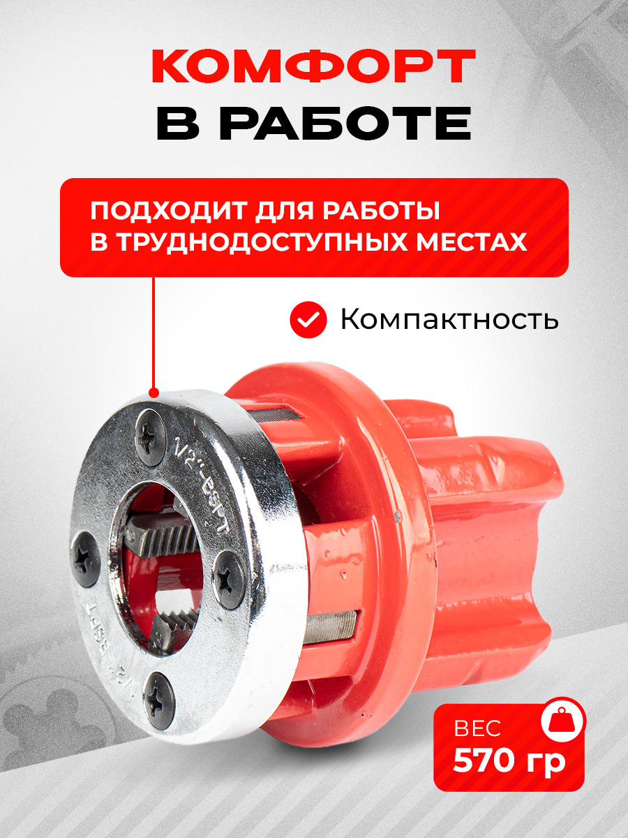 Изображение Клупп трубный Силач 1/2, для BSPT резьбы, правая, с плашками