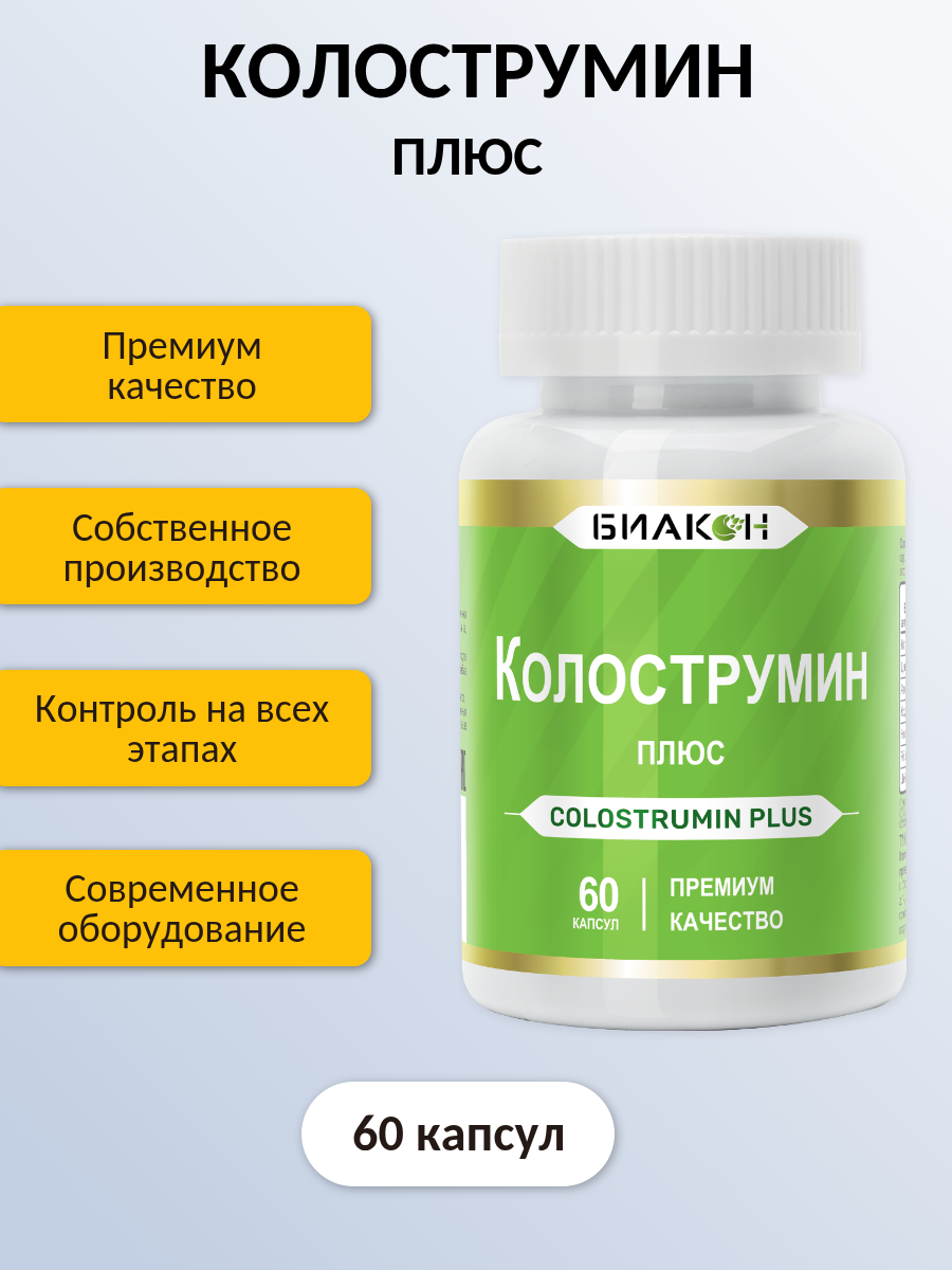 Иммуноглобулины Колострумин Плюс, Colostrum, Колострум (молозиво коровье), рейши, шийтаки, кордицепс, алоэ вера, нони и цинк