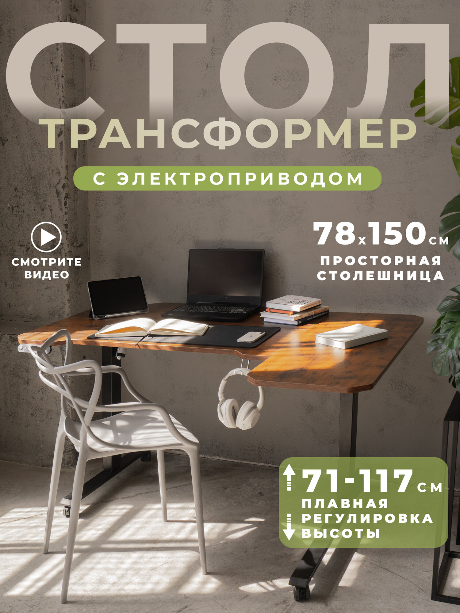 CHIRUSSUN Компьютерный стол регулируемый по высоте, 150х78х71 см, с правым углом