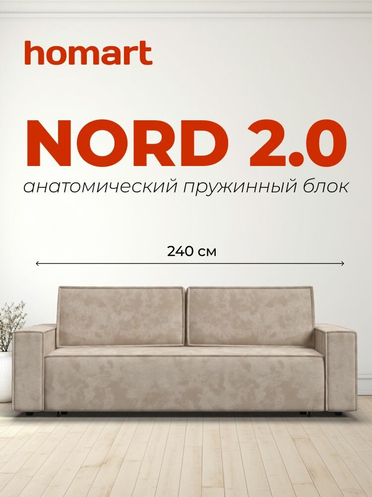 Диван-кровать с ящиками для хранения NORD 2.0, еврокнижка, велюр Alkantara пепел, 240х101х82 см