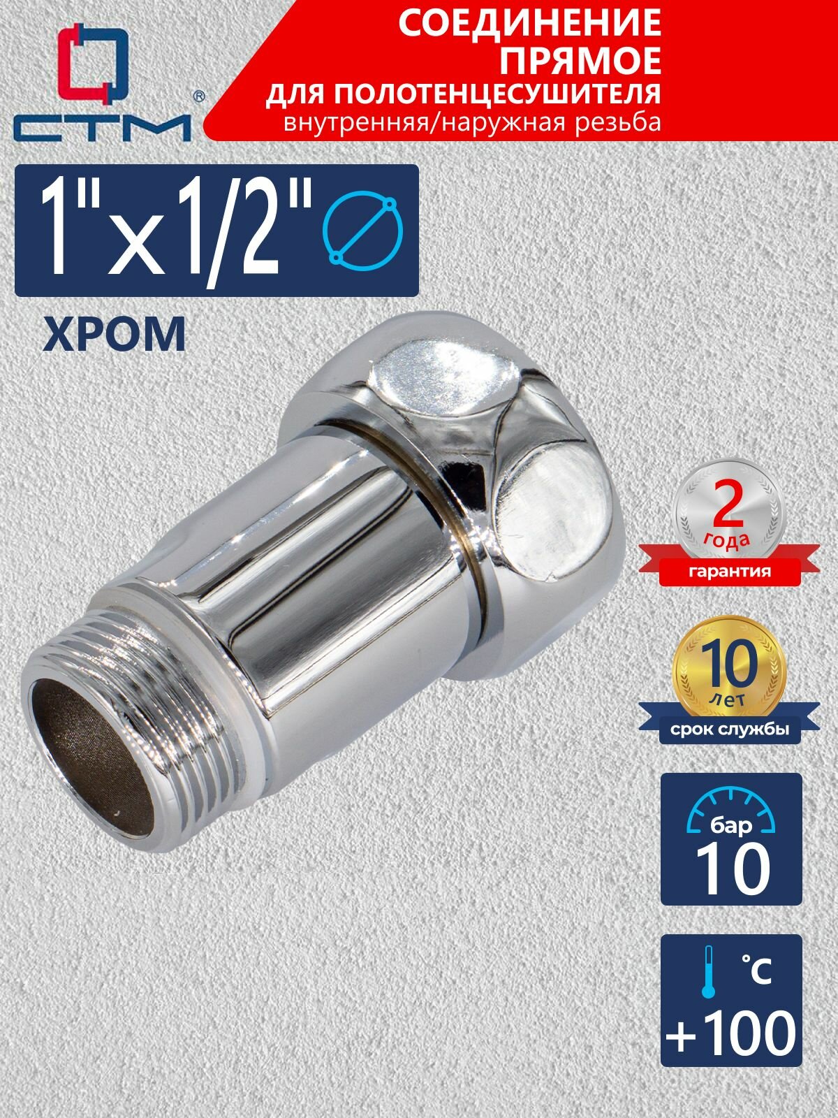 Соединение для полотенцесушителя 1