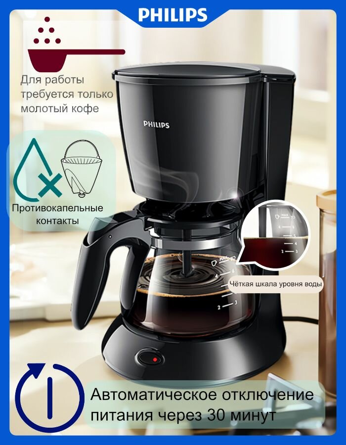 Кофемашина Philips Daily Collection HD7432 капельная американо 640 Вт чёрный 06 л