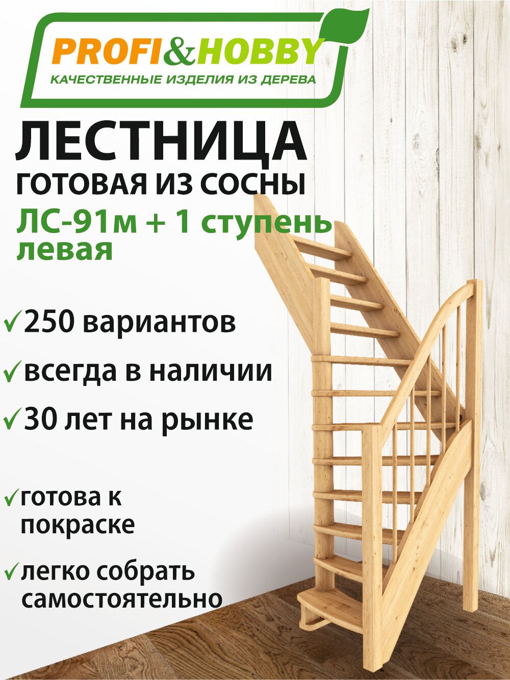 Лестница деревянная на второй этаж ЛС-91м + 1 ступень 