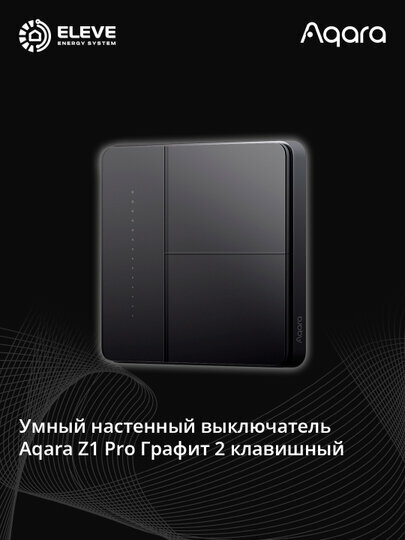 Умный настенный выключатель Aqara Z1 Pro 2 клавишный Графит