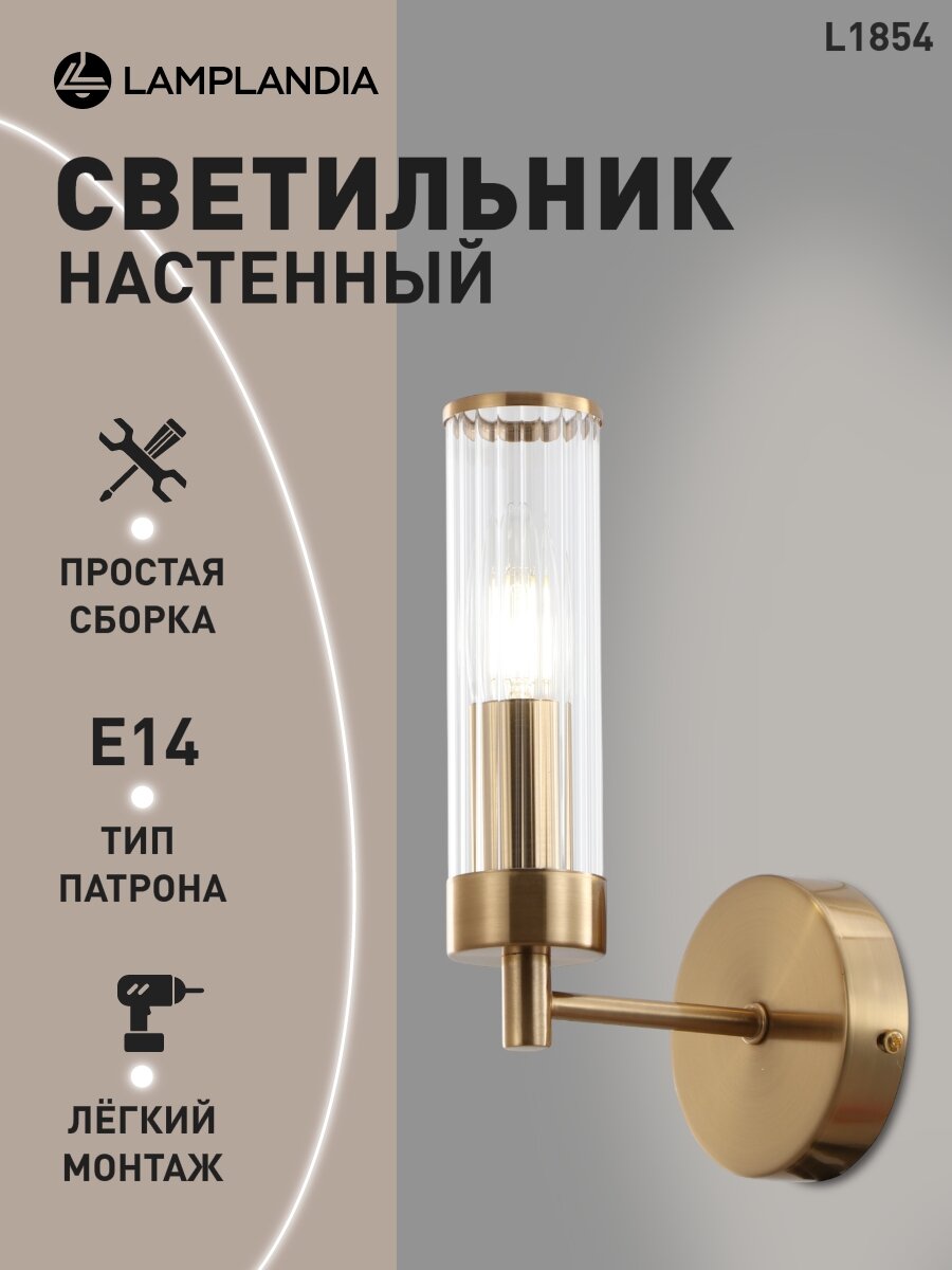 Бра Lamplandia L1854 CELLA BRASS Е14*1 макс 40Вт