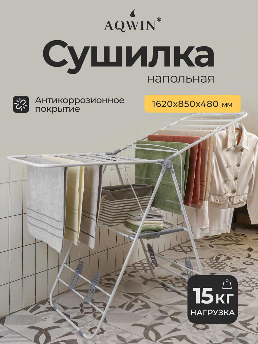Сушилка для белья напольная Aqwin Бабочка VPF04 2 уровня 16 м складная бело-серая
